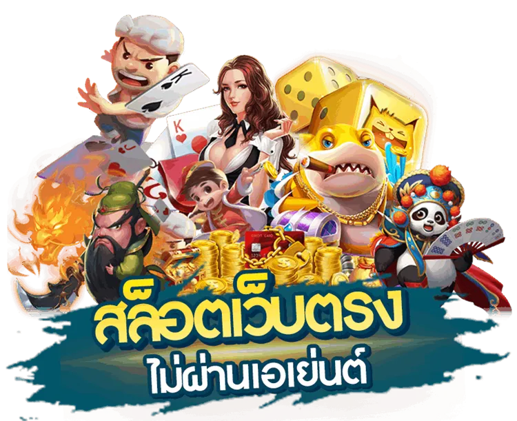 สล็อต555แตกง่าย